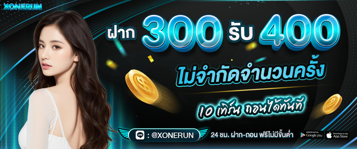 1200-500-โปร-300-รับ-400