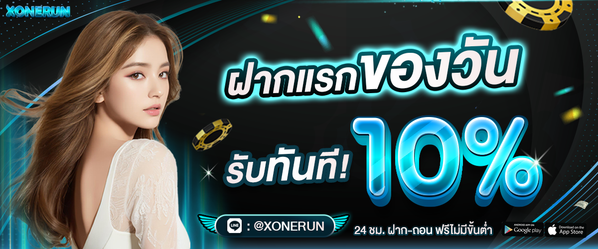 1200-500-โปรฝากแรกของวัน